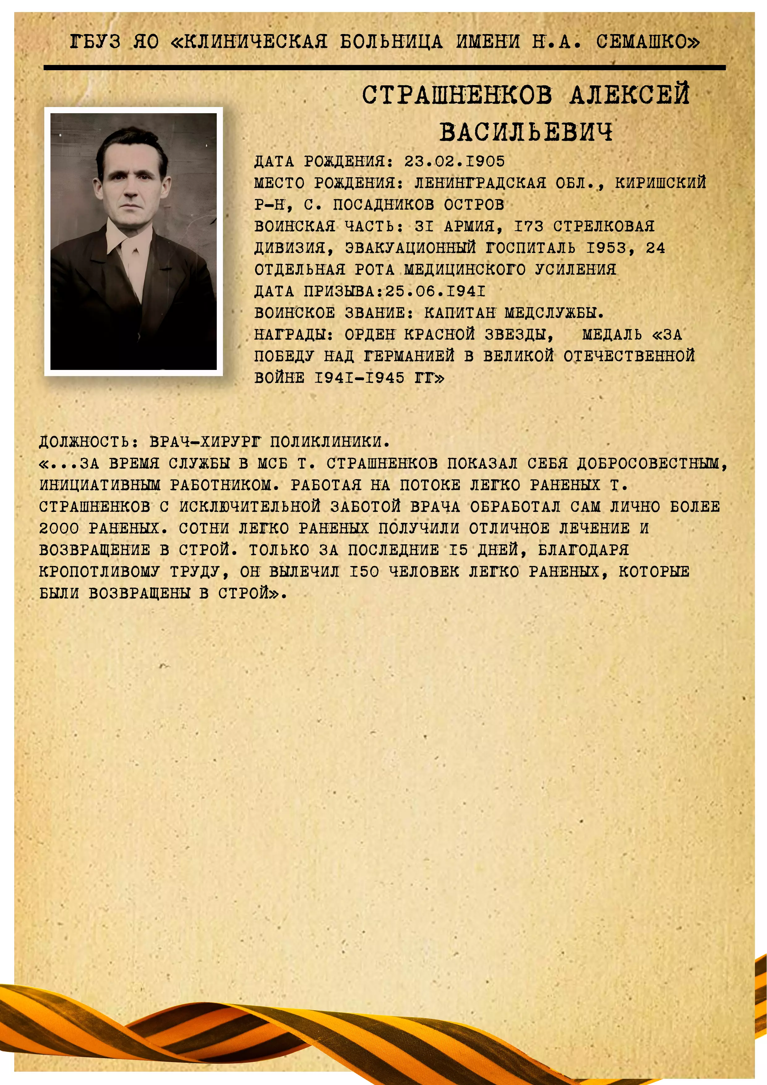 Страшненков Алексей Васильевич.webp